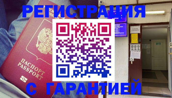 прописка гарантия в Великом Новгороде